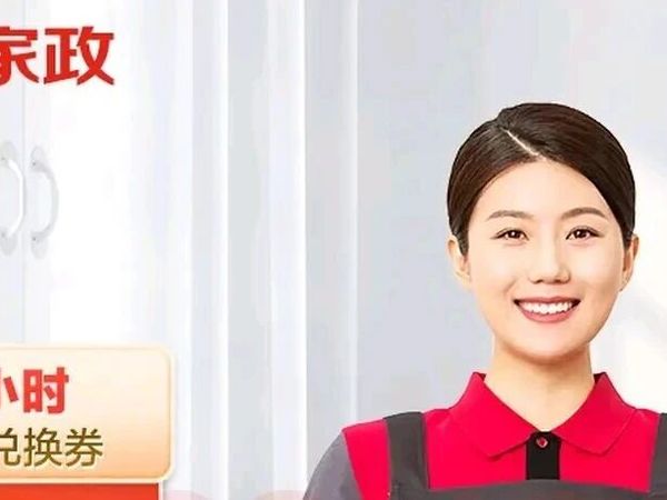 京东省钱新招！购物竟然“送”阿姨？