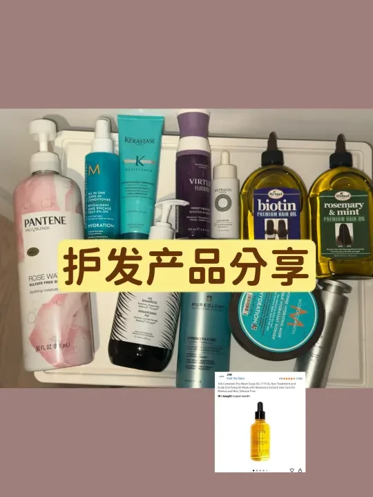 超长护发养发routine产品分享