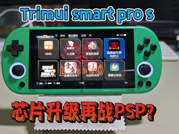芯片升级再战PSP？高颜值掌机Trimui smart pro S