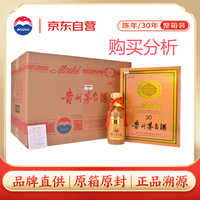 茅台 30年 酱香型白酒 53度 500ml*6 整箱装  购买分析