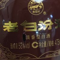 老白汾15封坛：口感平衡的佳酿