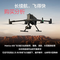 大疆DJI Matrice 400测绘无人机 航拍4k飞行器 M400 购买分析