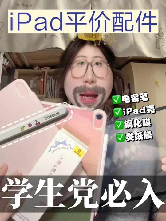 提升ipad生产力的平价好用配件合集