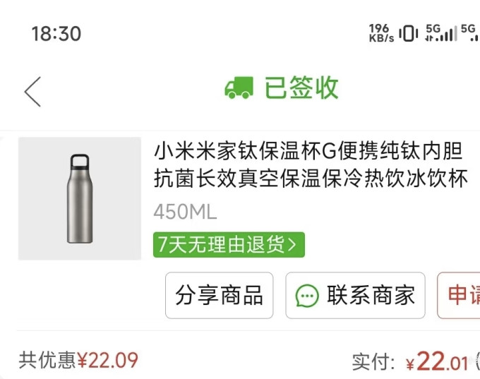 小米保温杯