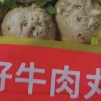 潮汕牛肉丸，火锅的灵魂