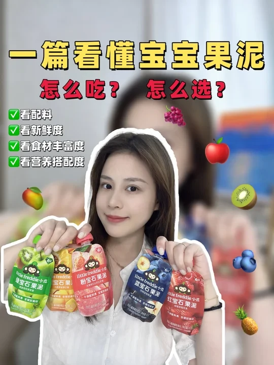 6月龄+的宝宝水果怎么吃，新手妈妈直接抄！