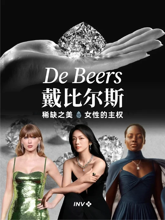 De Beers：稀缺之美，女性的主权