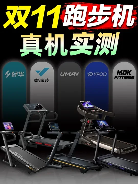 拆机测评五款风大的家用跑步机! 易跑M5ultra/ 麦瑞克X5ultra/ 摩刻T1Pro/ 舒华A9Pro/ 佑美A8。本视频已被下架三次了!!!发打码版实属迫不得已,需要原版请直接找作者#跑步机