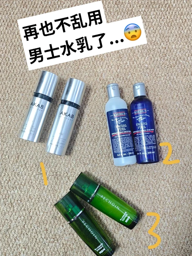 你们几个的权威我后知后觉...男生水乳种类有很多，兄弟们买之前还是需要做好功课，千万不能盲目跟风，尤其是一些热门网红品牌。我总结了几款自用还不错的水乳分享给大家！
#男士水乳测评#男士护肤#akab水