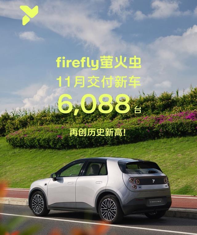萤火虫11月交付6088台，补充9个重要信息
