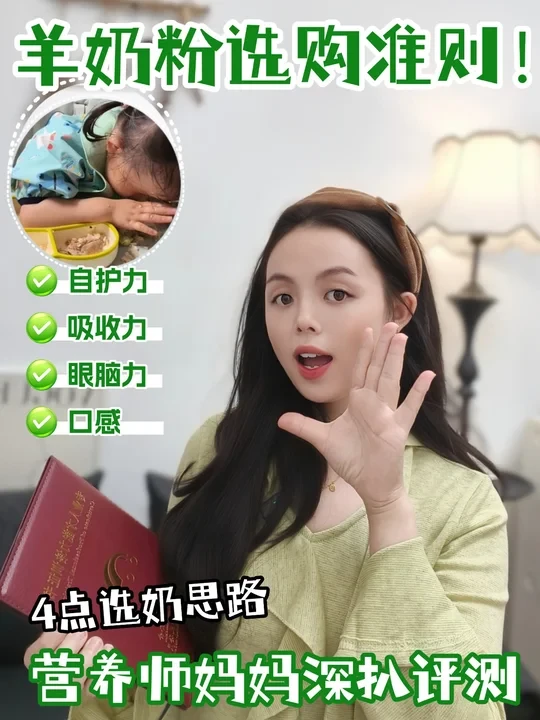营养师深挖羊奶粉‼️关键看这几点