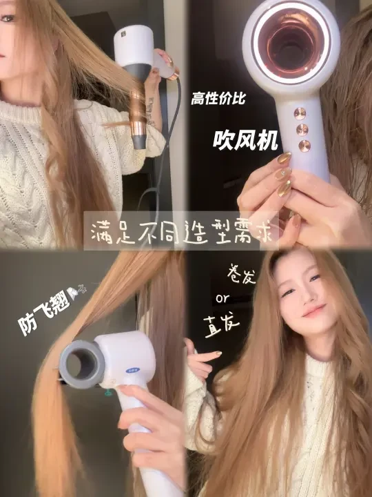 毛躁干枯？满足不同造型的吹风机……