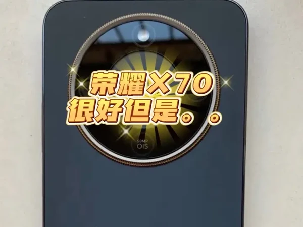 荣耀X70如此推荐,但真的不适合你 #荣耀X70