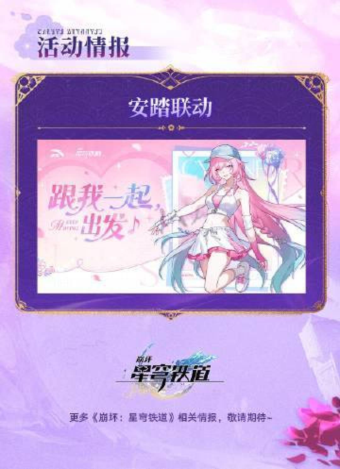 星铁3.8前瞻：加长版本三期卡池，匹诺康尼迎来故事终局