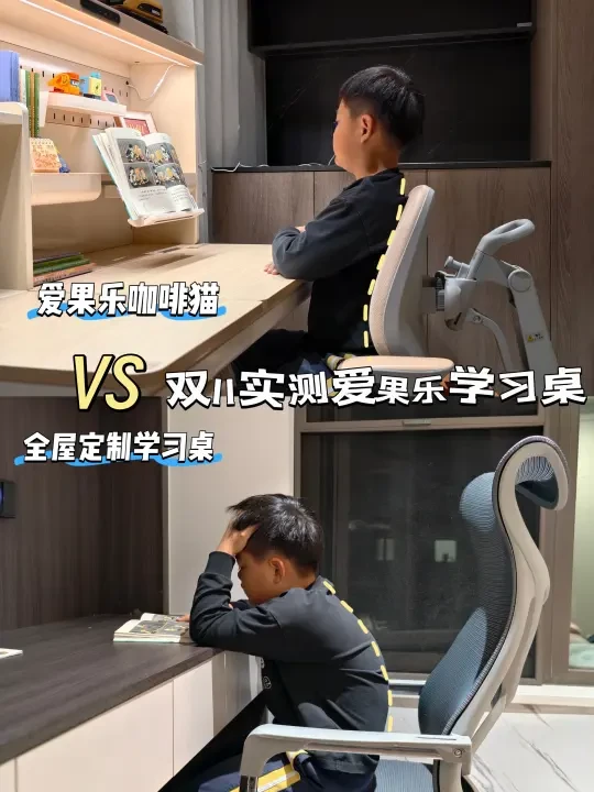 爱果乐爆款学习桌  双十一开箱实测！