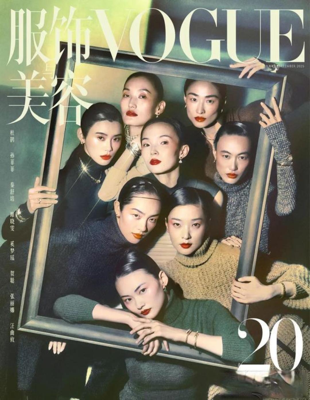 从金九封面到时尚盛典,VOGUE如何预告潮流与权力游戏