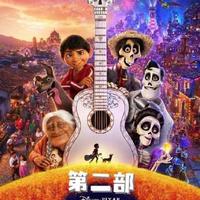 寻梦环游记2官宣定档2029，原班人马时隔12年再续经典