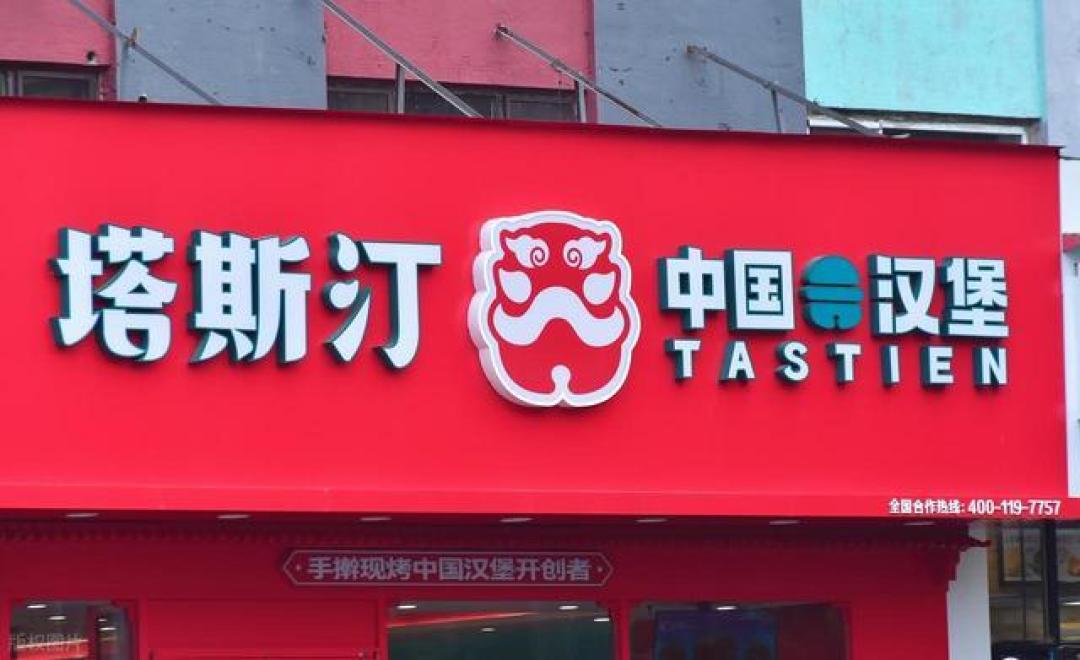 塔斯汀驳斥关店谣言,但“跑马圈地”的后遗症已然显现