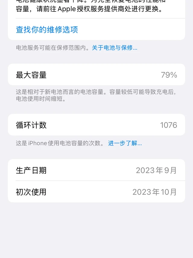 苹果15pro电池掉电严重换不换！