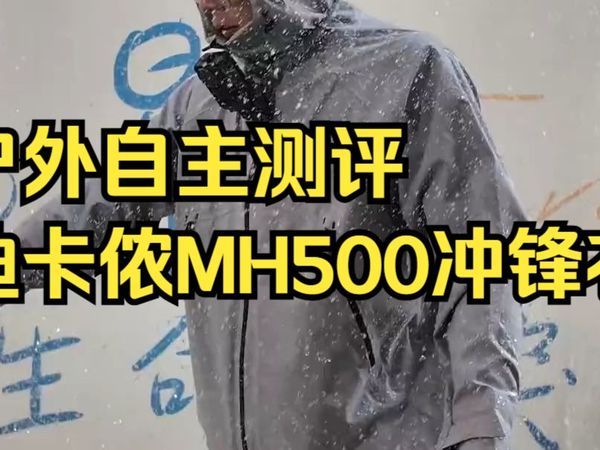 海拔4600雪山实测! MH500锁温让体温计怀疑人生！