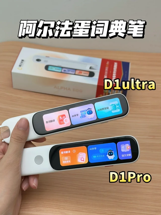 从D1pro到D1ultra，阿蛋老用户来分享心得