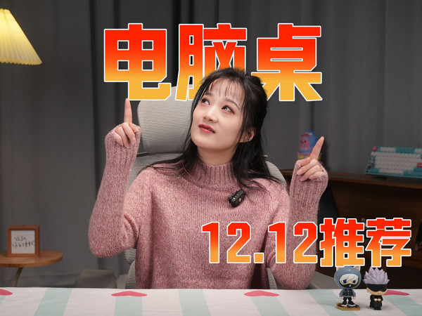 【双十二电脑桌推荐】电竞桌，升降桌，转角桌，转角升降桌，升降桌推荐，电竞桌推荐 ，京造/骁骑/戟创/安德斯特/傲风/L型转角桌/京造/乐歌/钛戟/薛大兵电竞桌