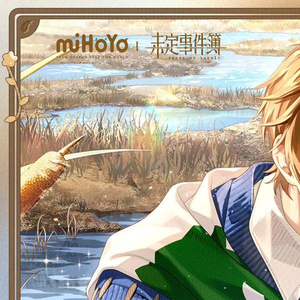 未定事件簿【夏彦生日新品周边预告】#夏彦生日快乐##予爱未名##未定事件簿#岁久时绵长，相伴情长温。《未定事件簿》「予爱未名·夏彦篇」系列周边即将在「miHoYo天猫旗舰店」、「米游社-未名商城」开启