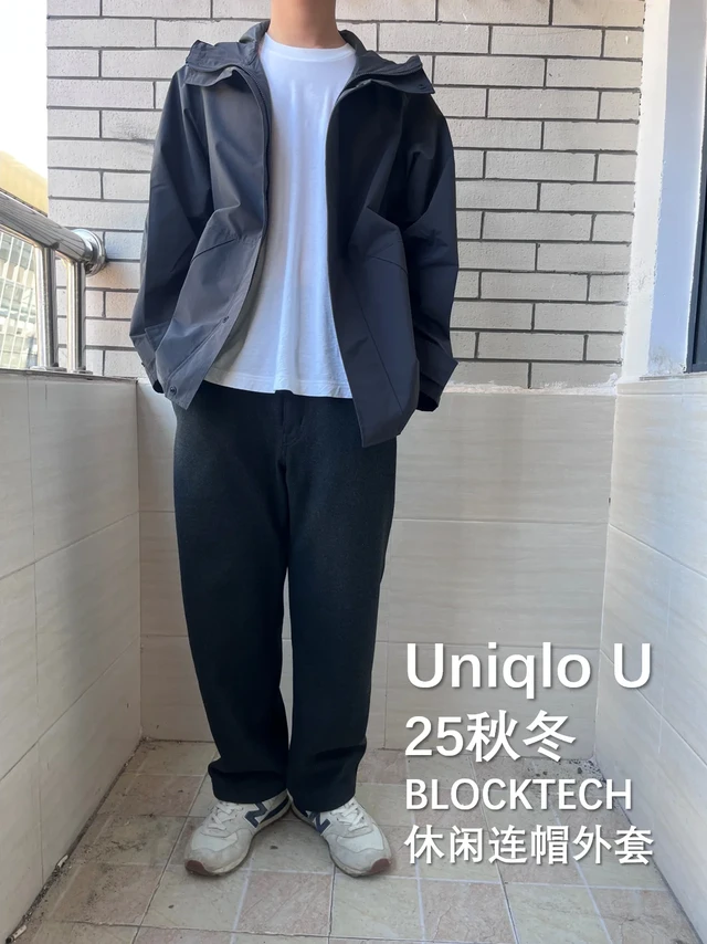 评测 | Uniqlo U BLOCKTECH休闲连帽外套