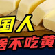 外国人常吃的“黄油”，究竟是什么油？为何中国人不爱吃黄油？