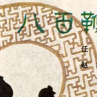 快50岁的动画片《八百鞭子》的原著，彩色连环画 下