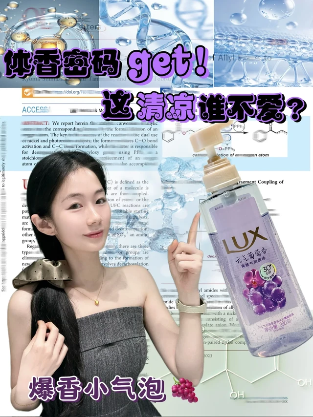 洗澡像喝葡萄气泡水？清爽到骨子里谁不爱
