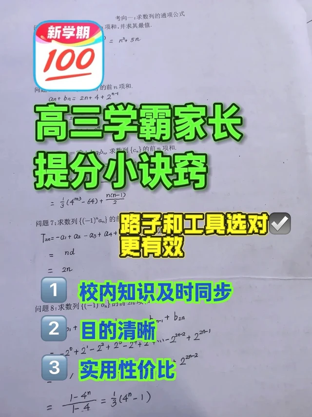 学霸妈妈亲授：用作业帮逆袭📈分诀窍
