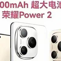 荣耀Power 2携10000mAh电池杀到，这次要革了充电宝的命？