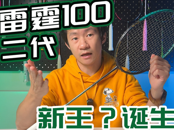 进攻拍新王者？再创进攻巅峰？——雷霆100二代