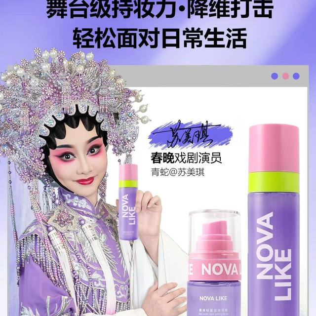 油皮敏感肌封神！Nova like定妆喷雾持妆12h防水防蹭实测💦