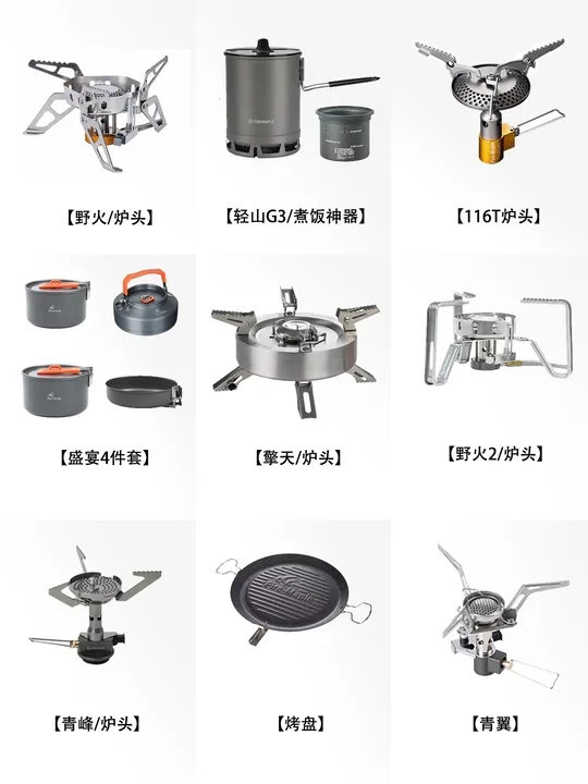 9款火枫热门单品参数对比｜徒步炉头/露营锅