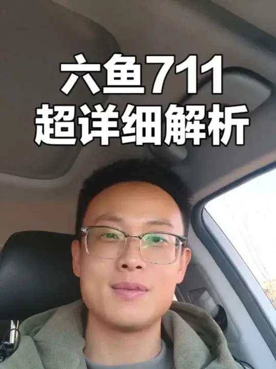 六鱼711怎么样？抛投如何？能钓多大鱼？超详细解析来了！#六鱼#六鱼711#鱼竿说