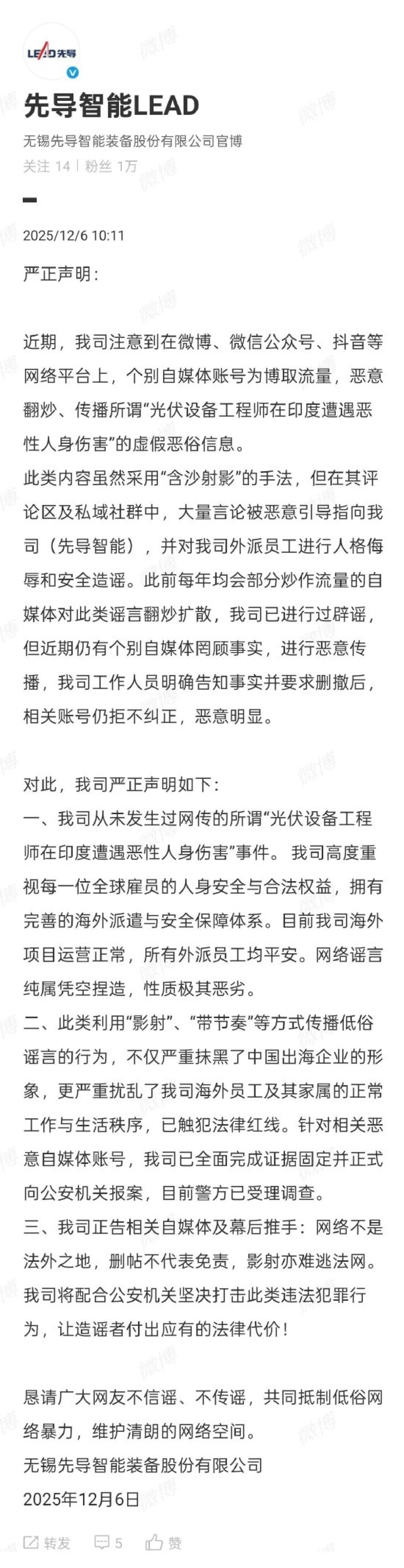 国内一智能装备厂商声明:外派员工从未在印度遭遇恶性人身伤害