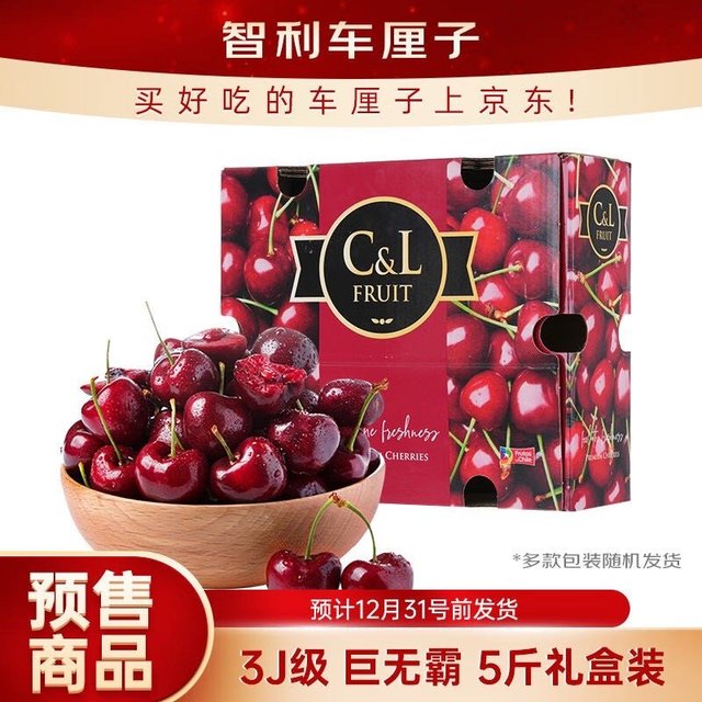 #羊毛技术组##好价情报站# 东子的车厘子预售也有了，今年价格是真可以。5斤装，2J 149元，3J 188元，4J 219元。12月31号之前发货。都在这个链接里，点进去选一下 京鲜生 【预售】智利