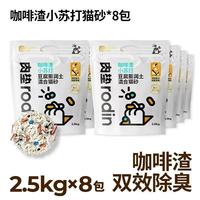 被问爆的猫砂！肉垫Rodin这波直接封神🐾