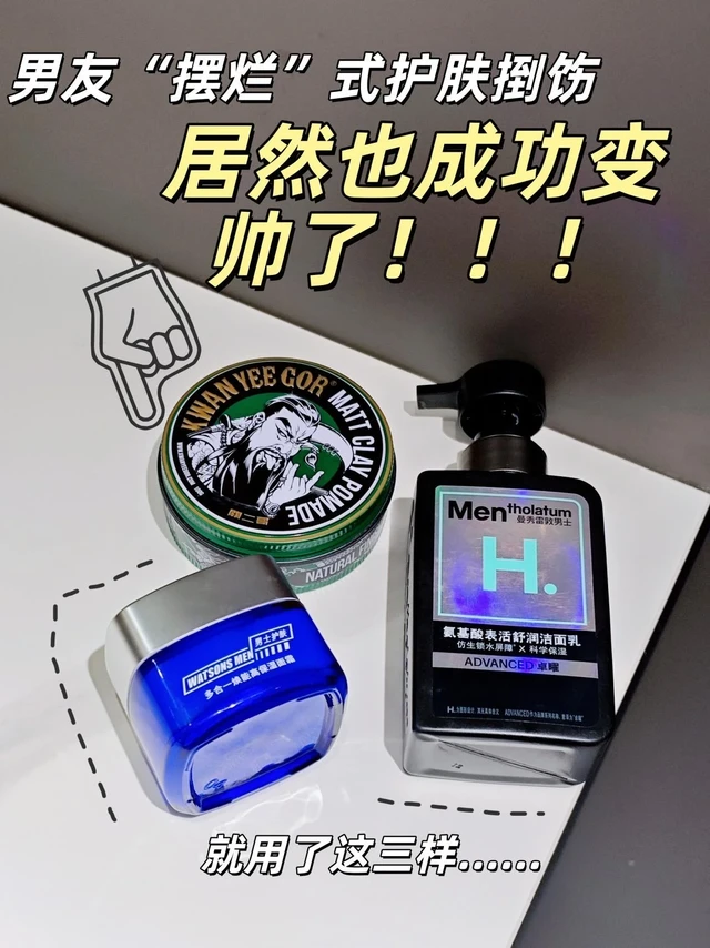 震惊！男朋友就用这三样成功改造上岸了！
