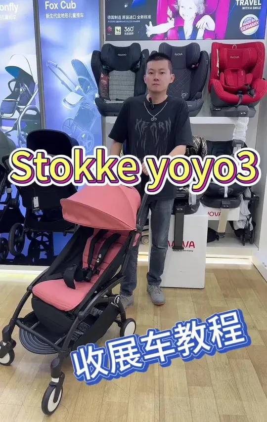 Stokke yoyo3登机轻便婴儿车遛娃神器收车展车教程 #婴儿车 #stokke #yoyo #笨笨家 #遛娃神器