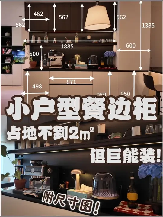 占地不到2㎡的餐边柜这样做好看又实用 ！ #餐边柜  #餐边柜颜色搭配  #餐边柜布局  #餐边柜实景案例 #餐边柜设计 #小户型餐边柜  #装修人来抄作业 #咖啡角布置 #原来家还可以这样呢  #家