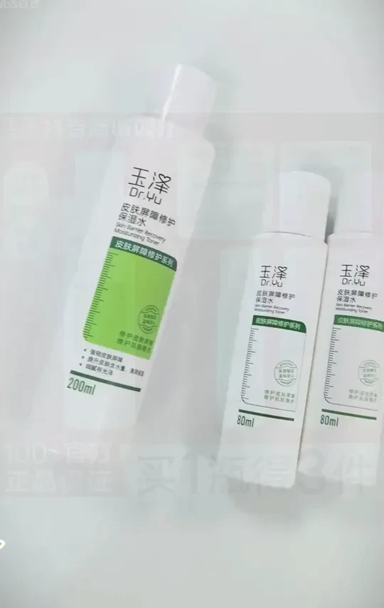 Dr.Yu/玉泽皮肤屏障修护保湿水200ml 干皮敏感肌补水保湿退红舒缓#玉泽保湿水 #干皮护肤 #敏感肌护理 #补水保湿 #舒缓肌肤
