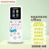 被听力和口语拖后腿的痛，终于被这台“口袋学习神器”治好了👂🏻