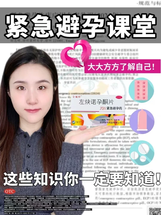 给第一次吃紧急bby的你！带你缓解焦虑！