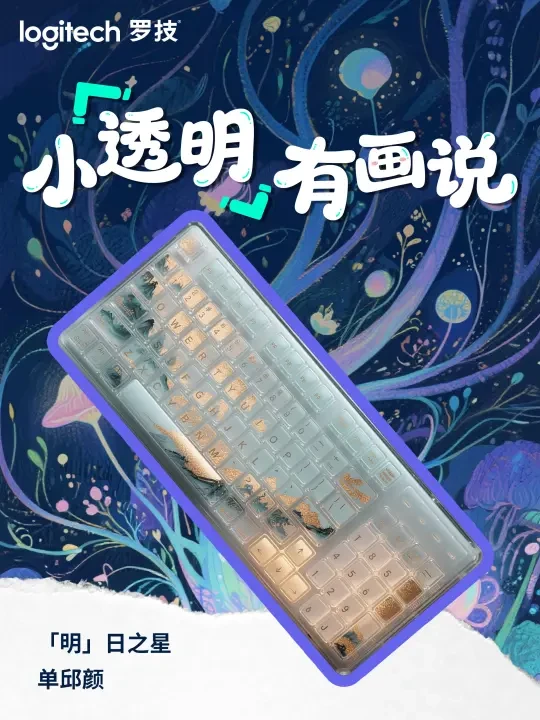 画说专访 | 听劝！关于透明桌搭，TA这样说……