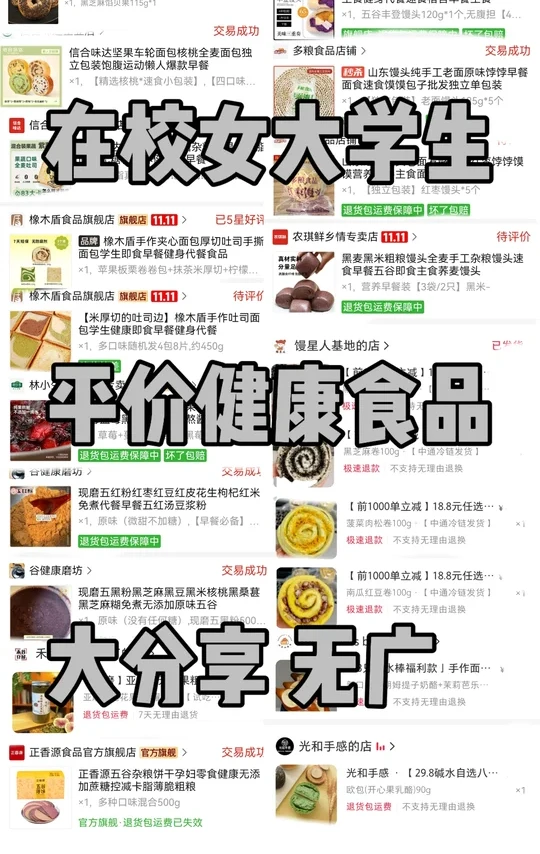 平价健康食品大分享（宿舍版无广）