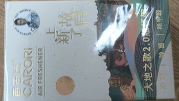 香百年×故宫联名“大地之歌2.0”香薰：把紫禁城的雅致装进车厢