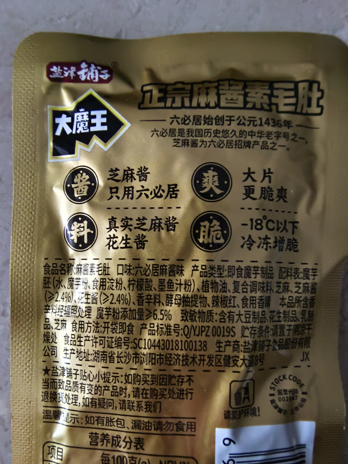 盐津铺子其他休闲零食